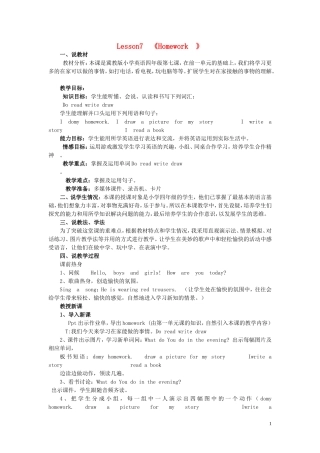 四年级英语上册《Lesson 7 Homework》说课稿 冀教版