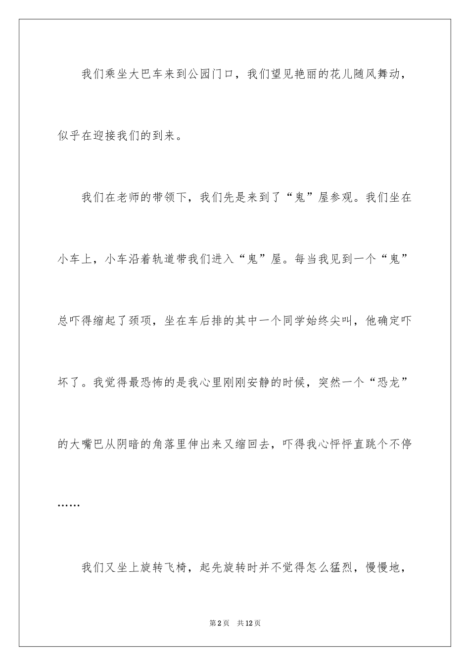 2024二年级春游作文_23_第2页