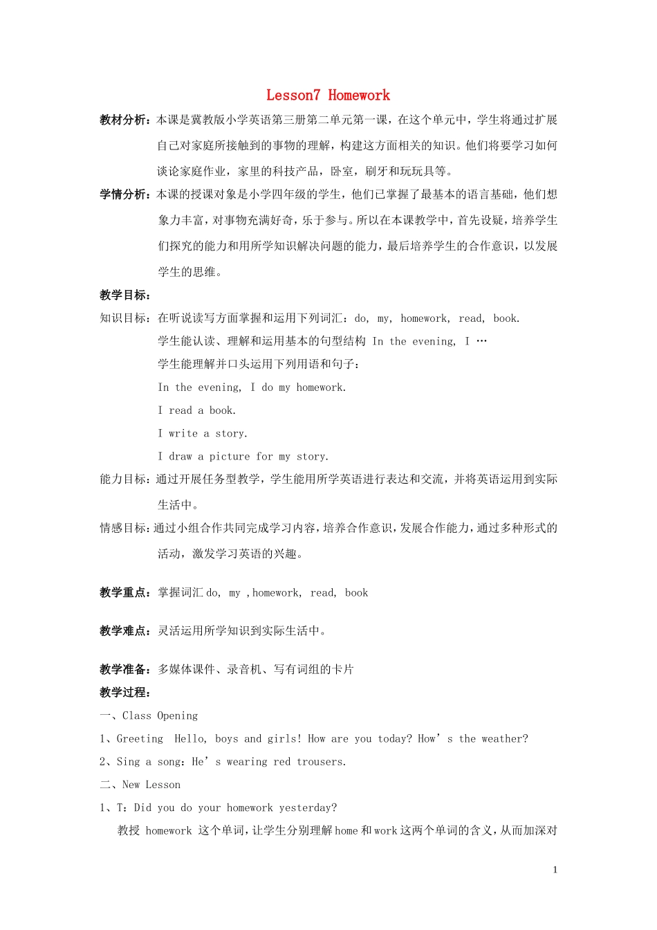 四年级英语上册《Lesson 7 Homework》教案 冀教版_第1页
