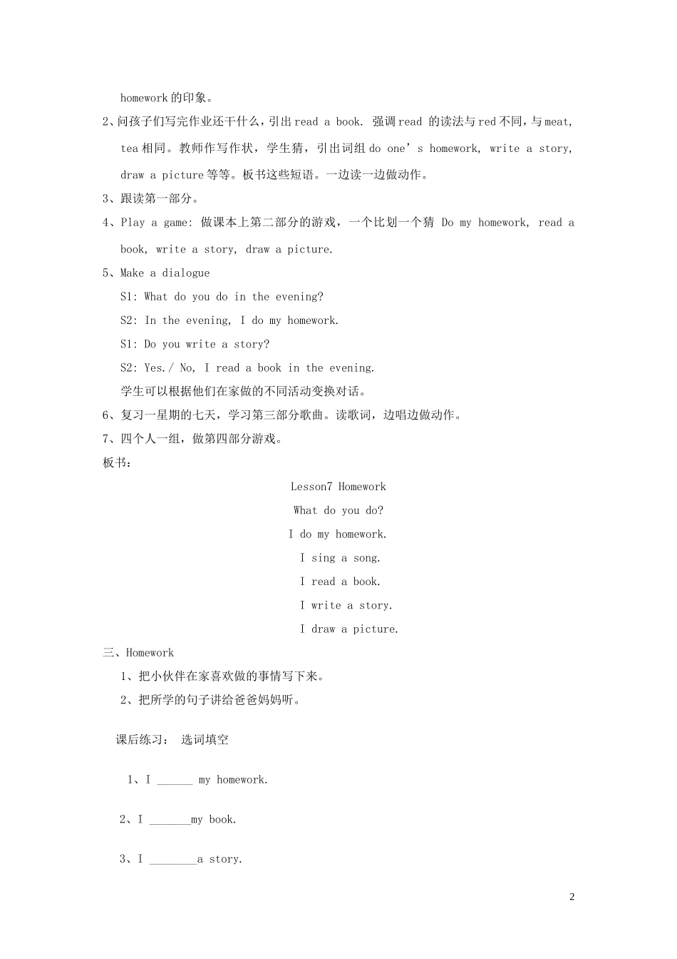 四年级英语上册《Lesson 7 Homework》教案 冀教版_第2页