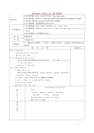 四年级英语上册《Lesson 5 Days of the Week》教案 冀教版