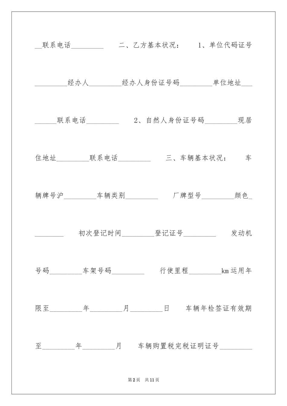 2024上海市二手机动车买卖合同_第2页