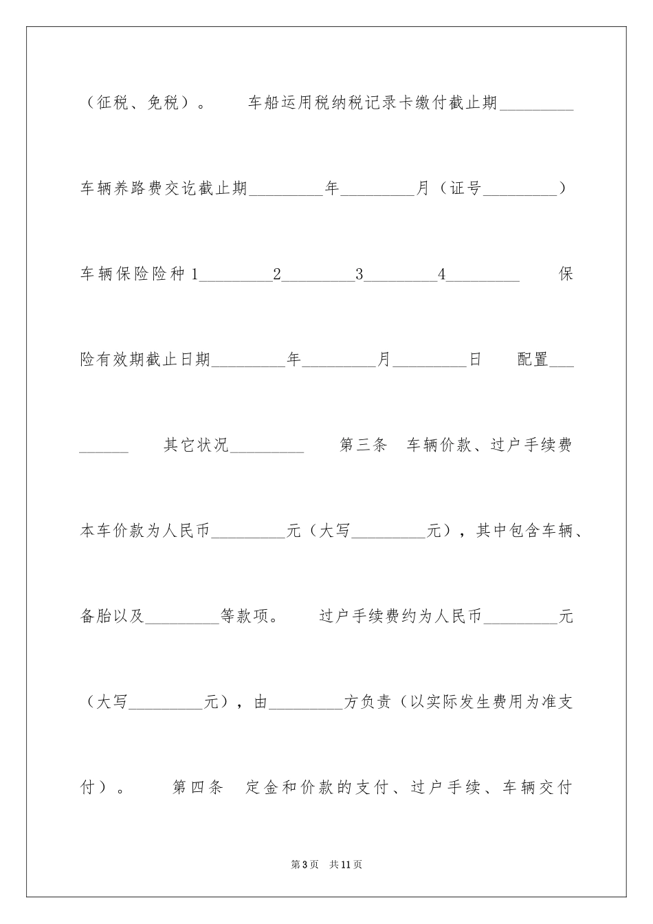 2024上海市二手机动车买卖合同_第3页