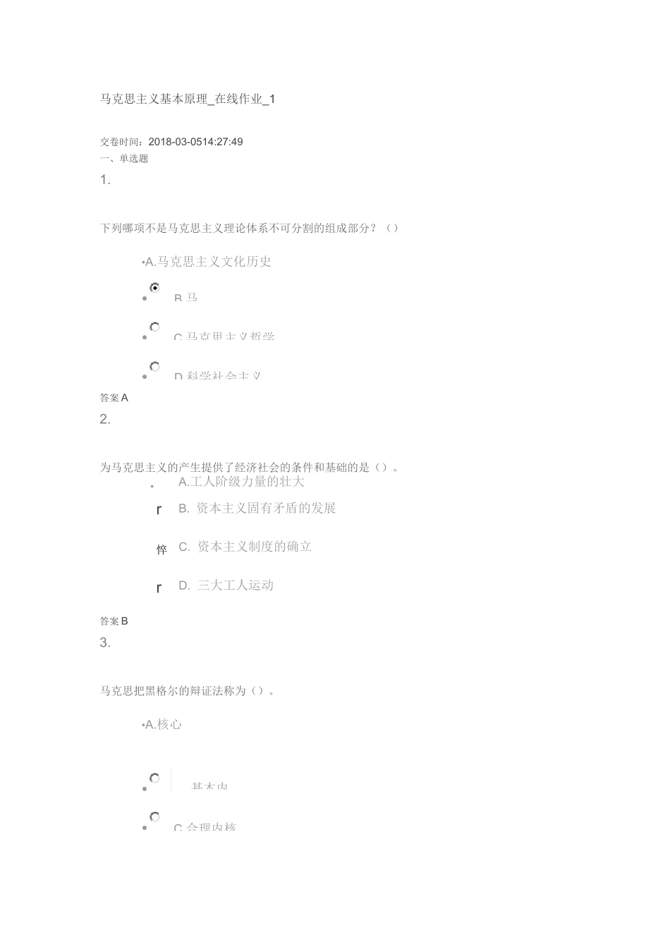 马克思主义基本原理_在线作业_1_第1页