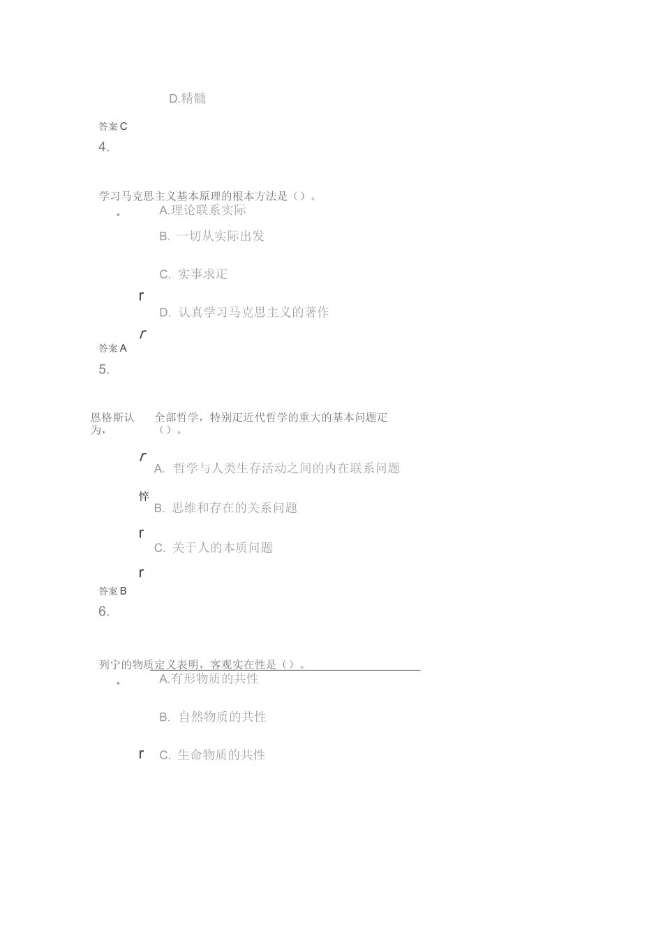 马克思主义基本原理_在线作业_1_第2页