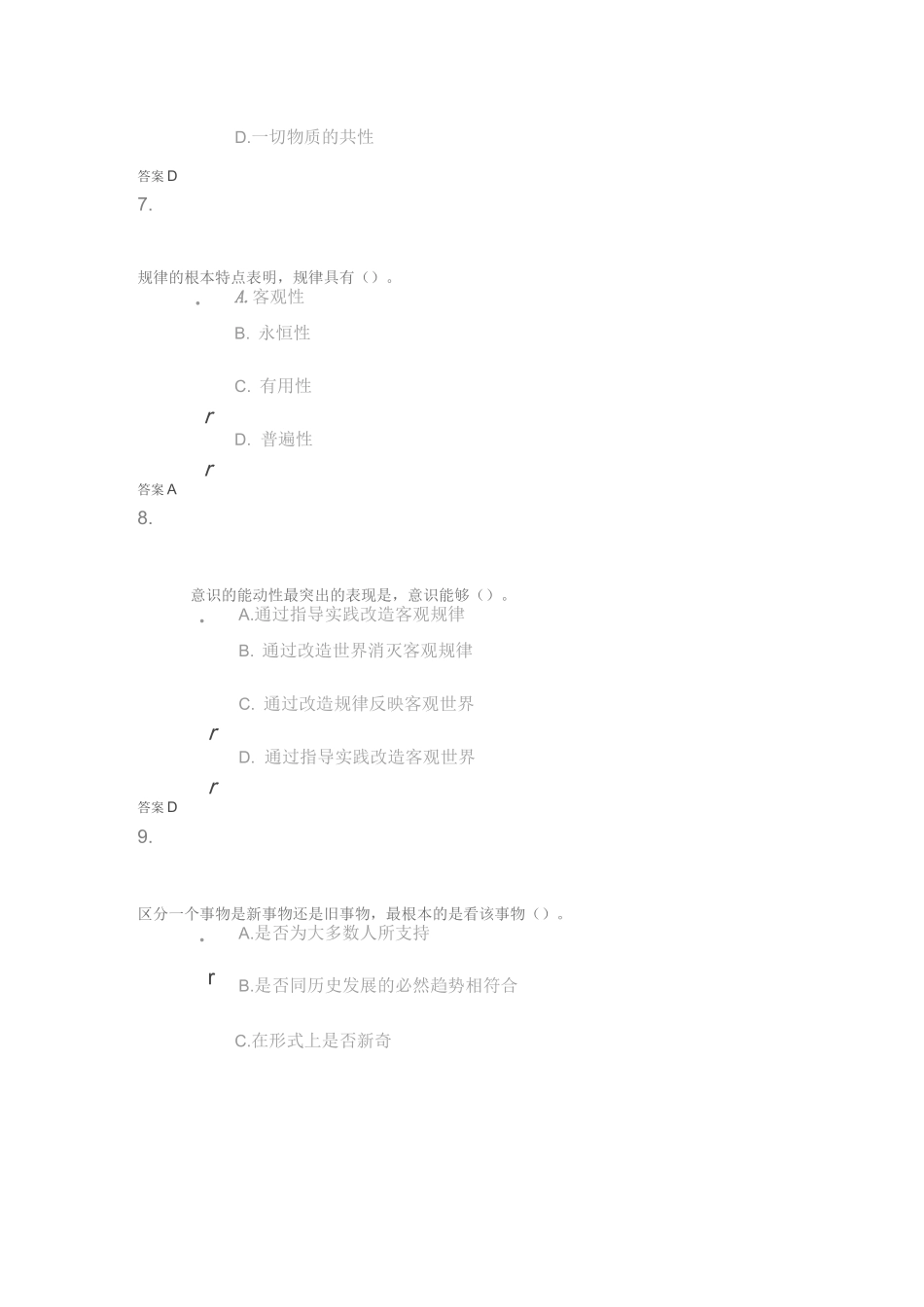 马克思主义基本原理_在线作业_1_第3页