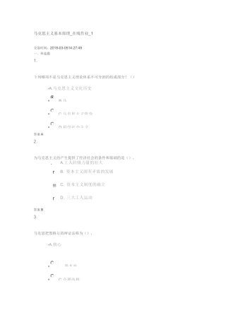 马克思主义基本原理_在线作业_1