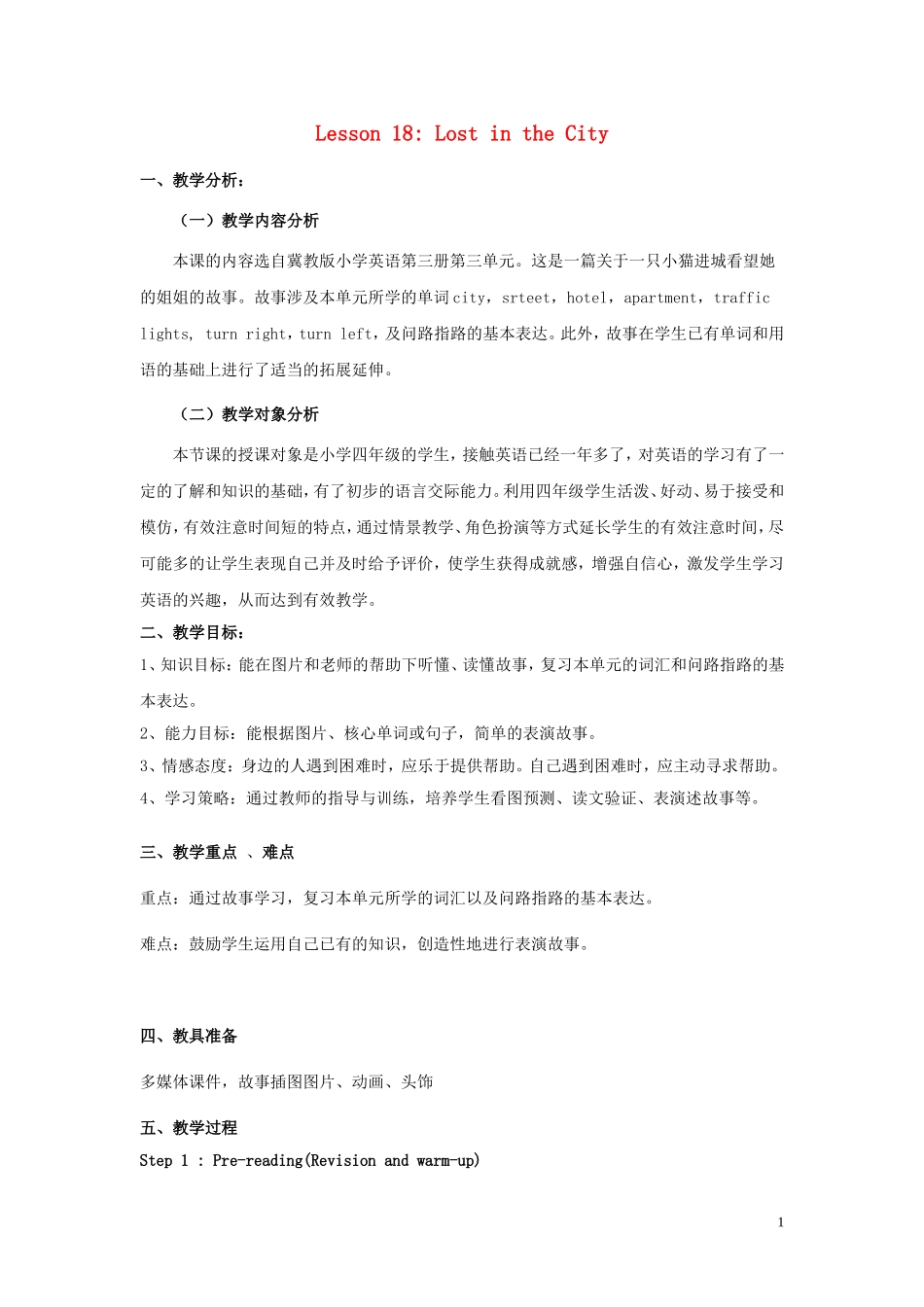四年级英语上册《Lesson 18 Lost in the city》教学设计 冀教版_第1页