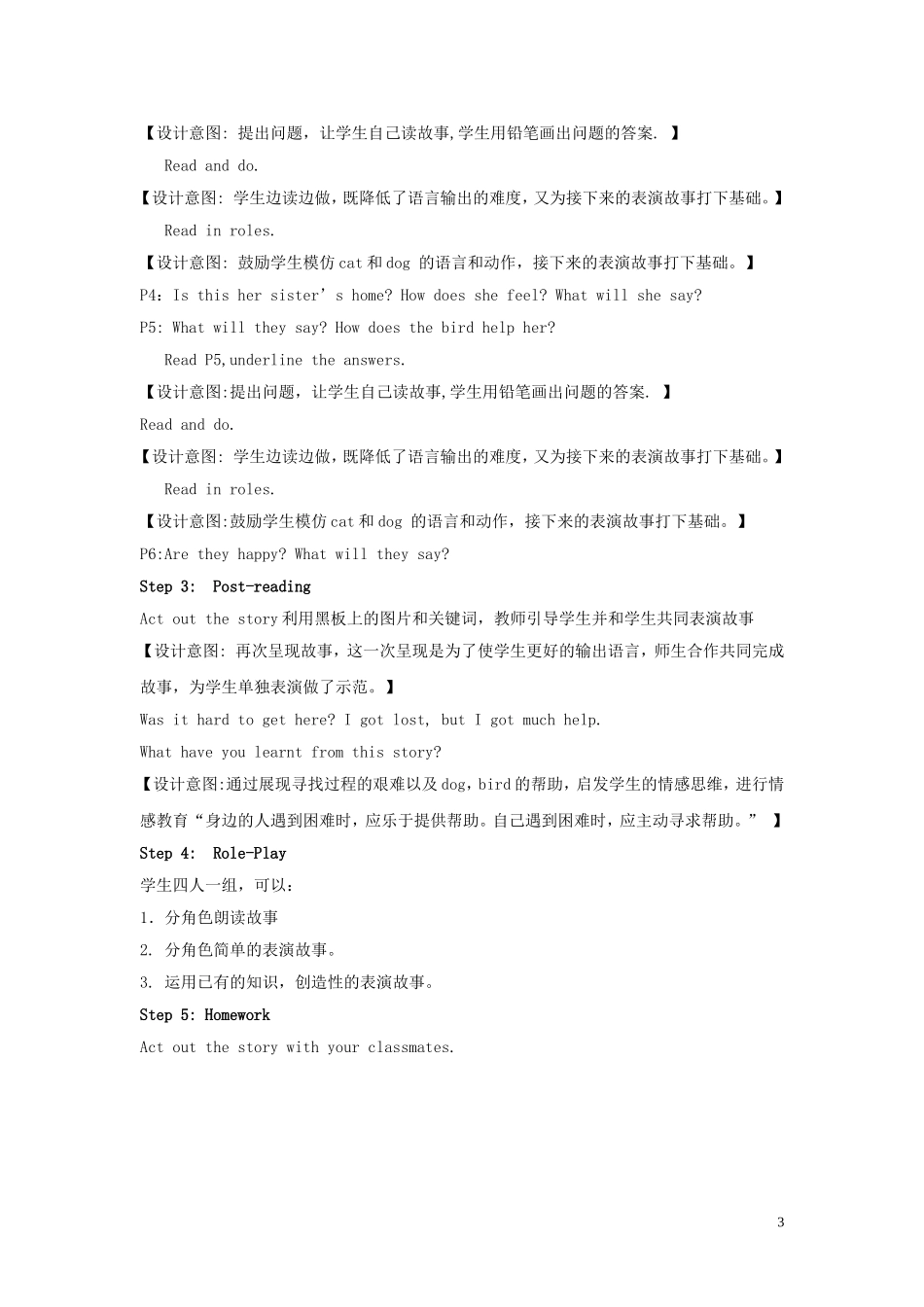 四年级英语上册《Lesson 18 Lost in the city》教学设计 冀教版_第3页