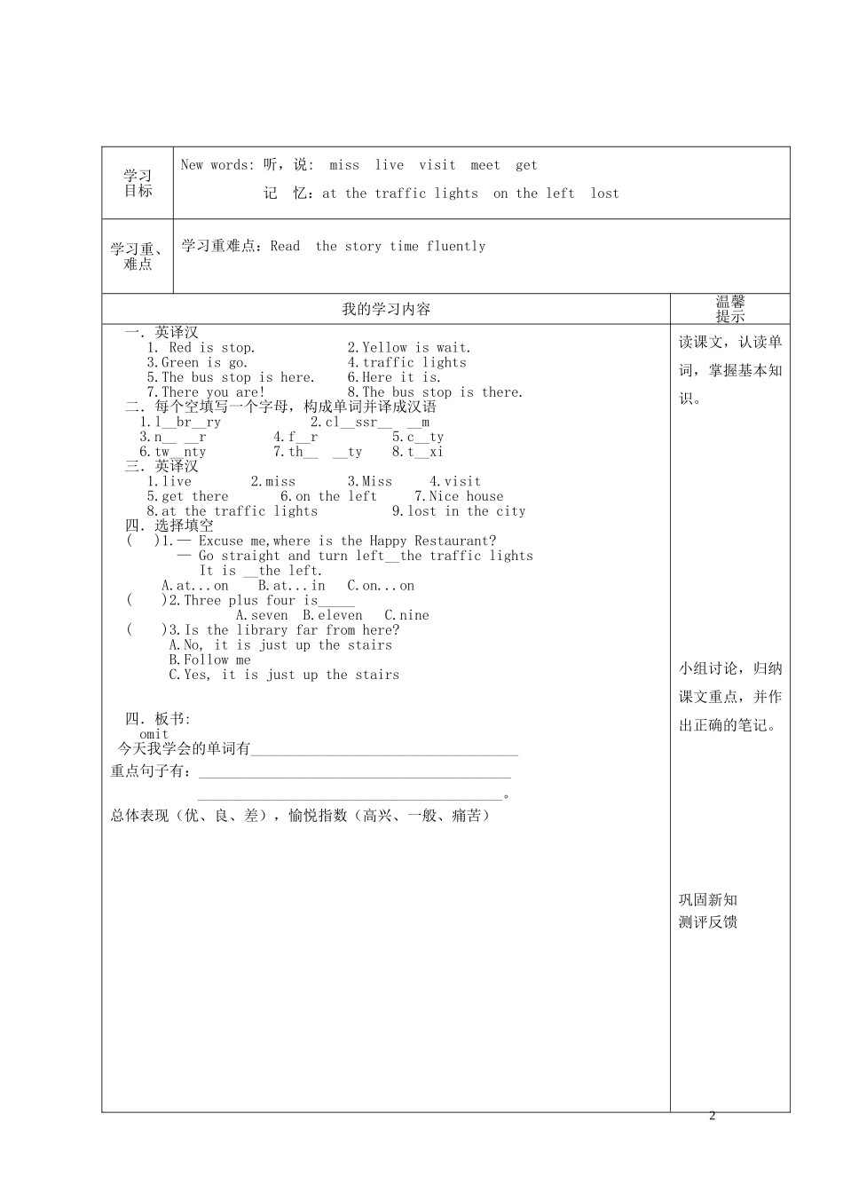 四年级英语上册《Lesson 18 Lost in the city》导学案（无答案） 冀教版_第2页