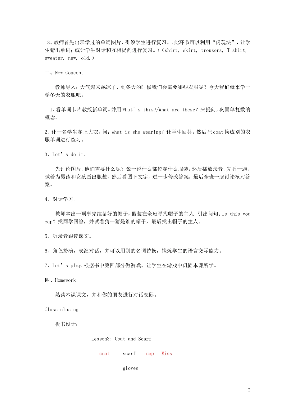 四年级英语上册《Lesson 3 Coat and Scarf》教学设计 冀教版_第2页