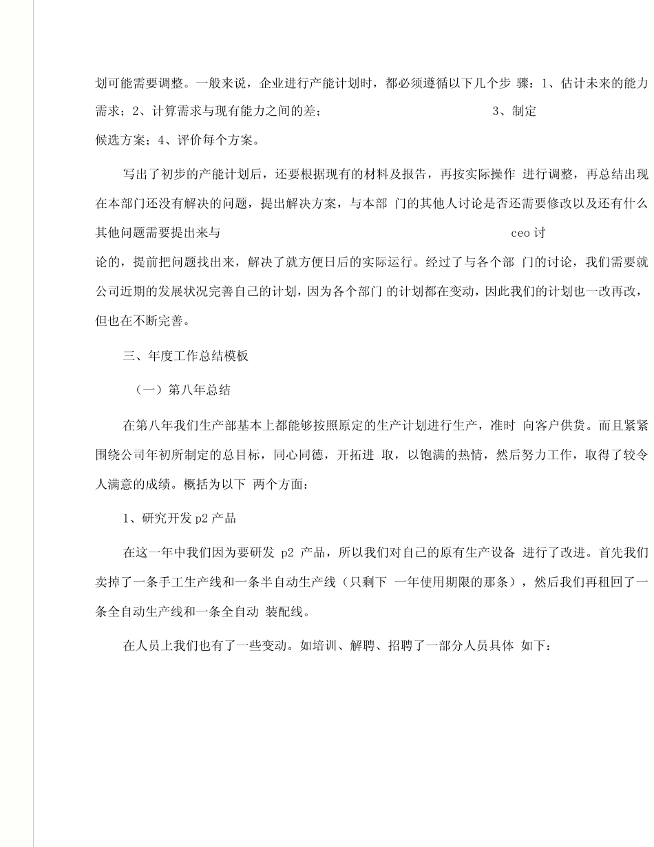 岗位晋升自我鉴定_第2页