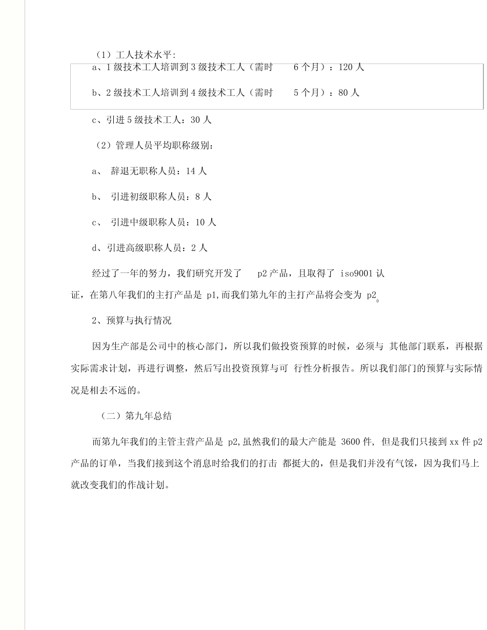 岗位晋升自我鉴定_第3页