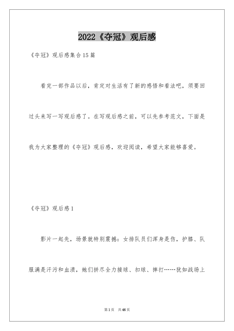 2024《夺冠》观后感_49_第1页