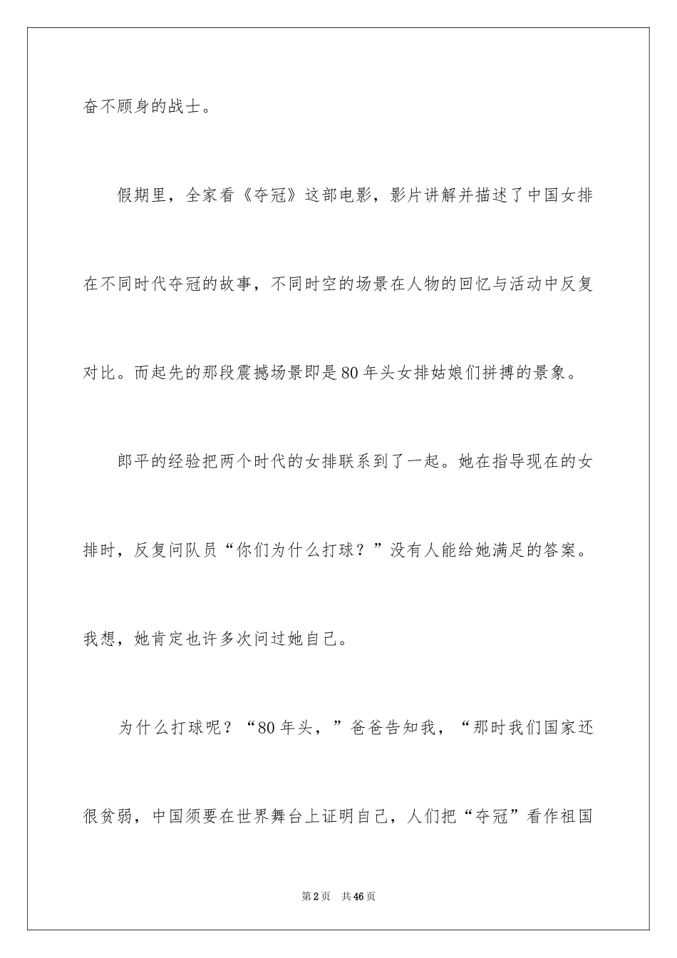 2024《夺冠》观后感_49_第2页