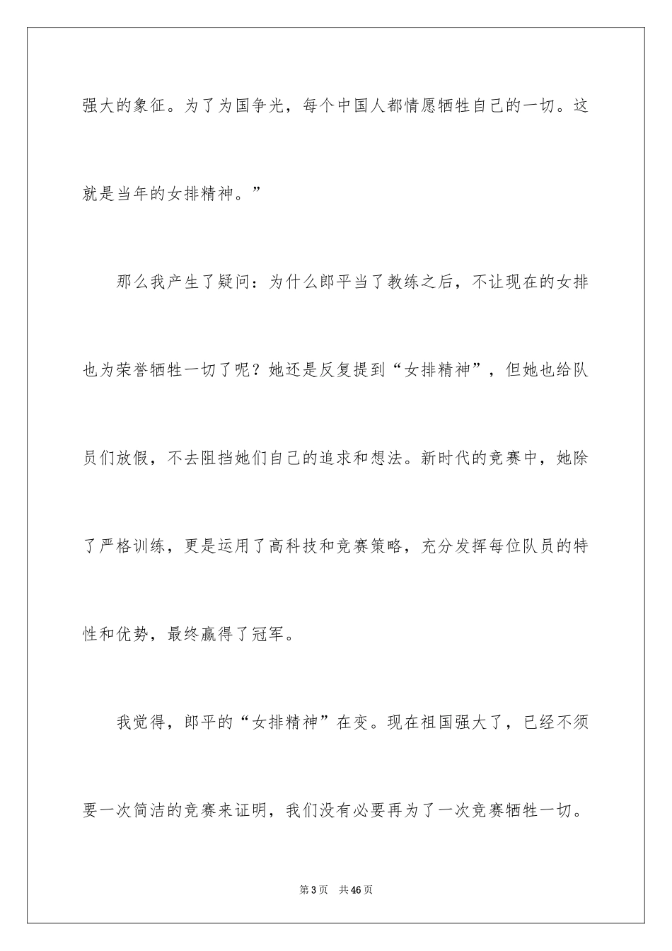 2024《夺冠》观后感_49_第3页