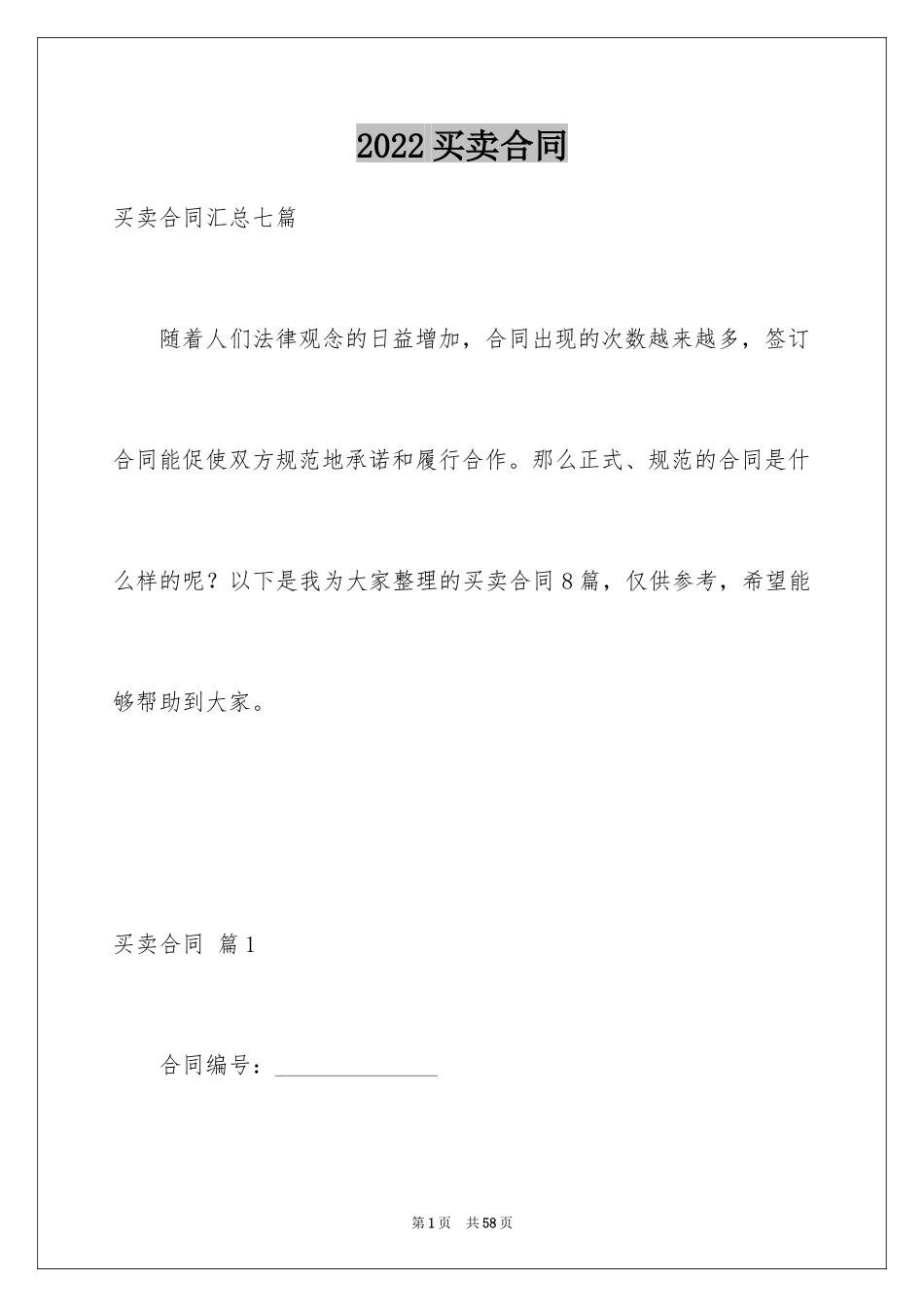 2024买卖合同_3591_第1页
