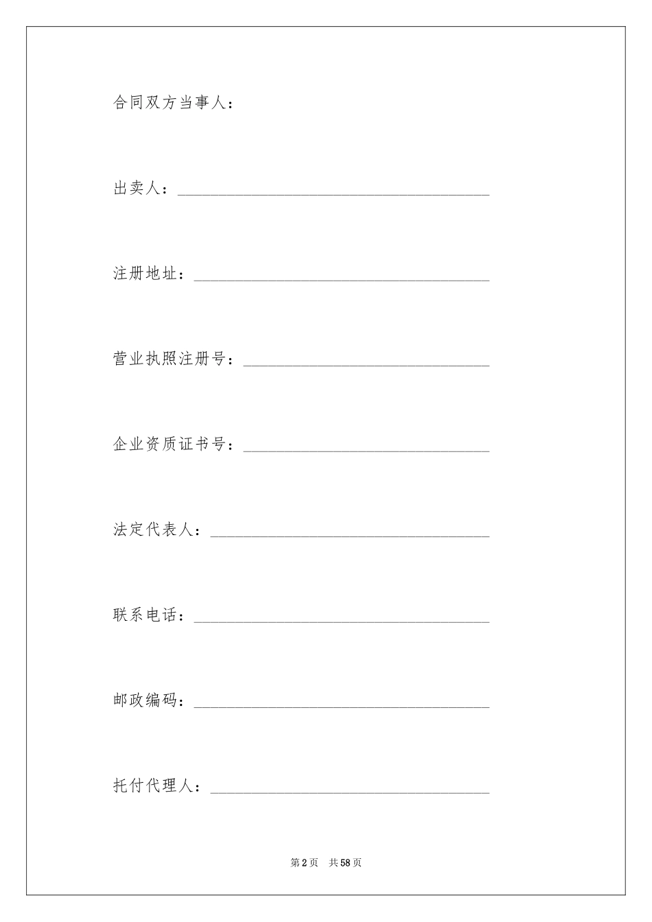 2024买卖合同_3591_第2页