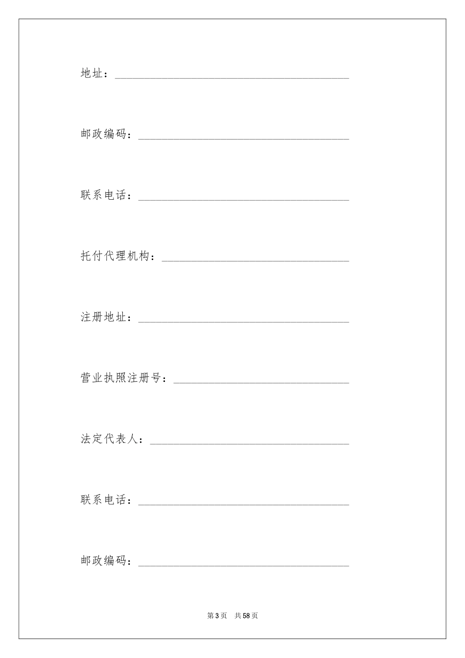 2024买卖合同_3591_第3页