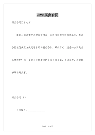 2024买卖合同_3591