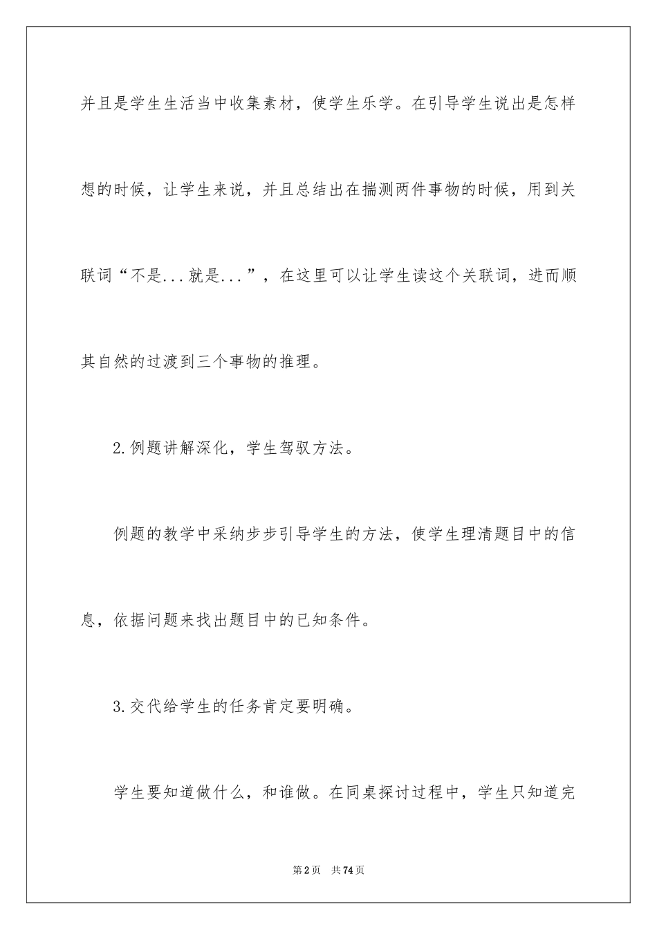 2024《推理》教学反思_第2页