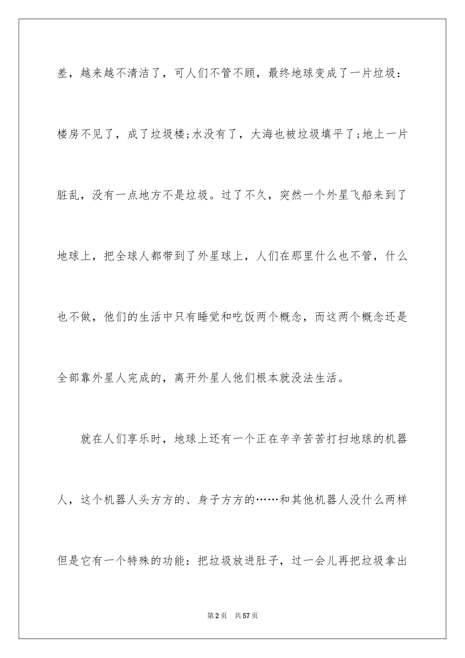 2024《机器人总动员》观后感_7_第2页