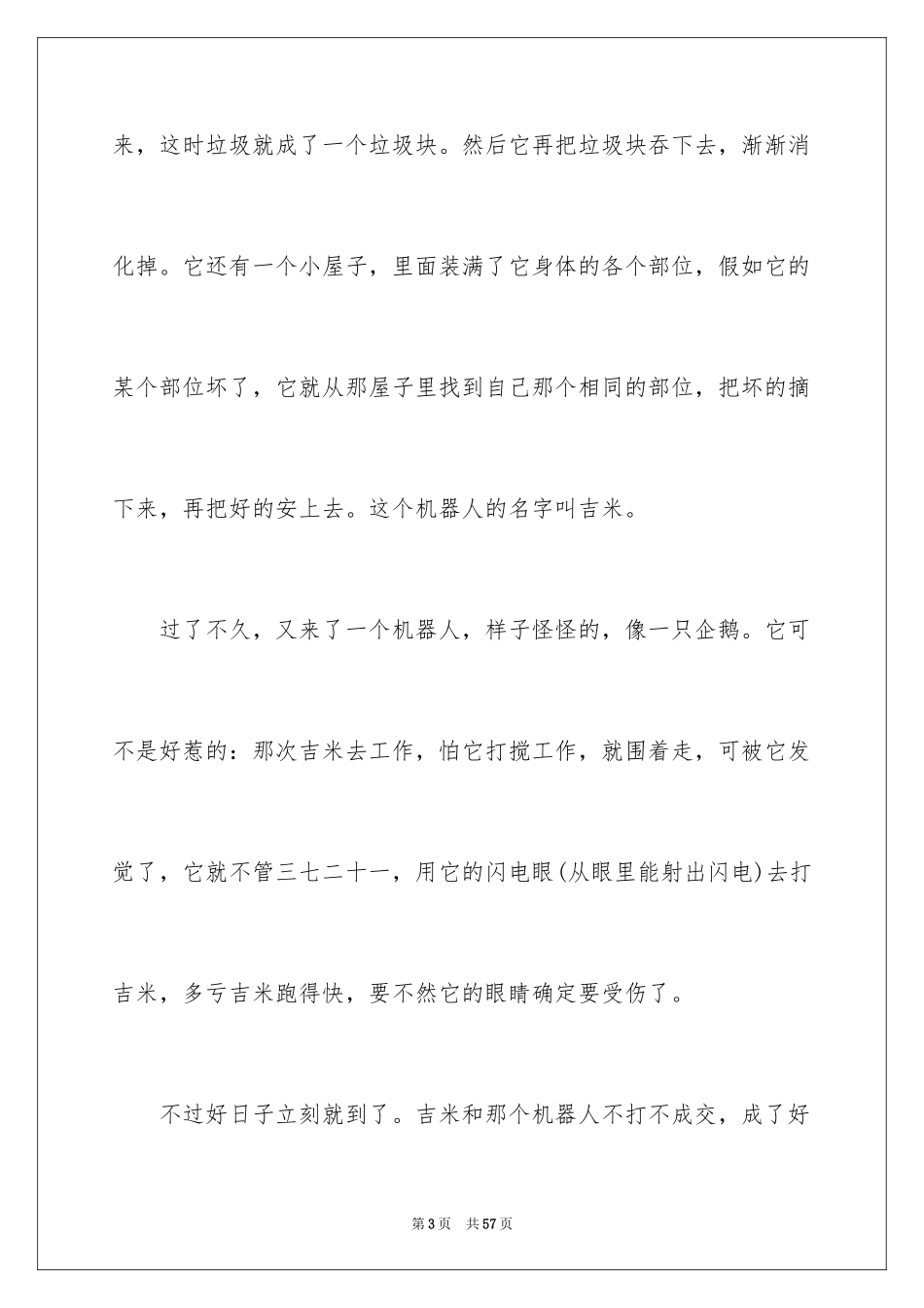 2024《机器人总动员》观后感_7_第3页