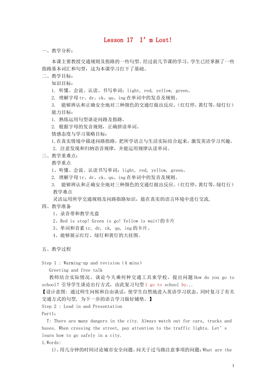 四年级英语上册《Lesson 17 I’m lost》教学设计 冀教版_第1页
