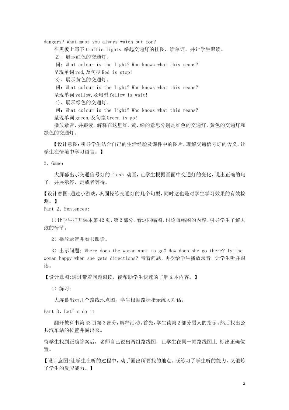 四年级英语上册《Lesson 17 I’m lost》教学设计 冀教版_第2页
