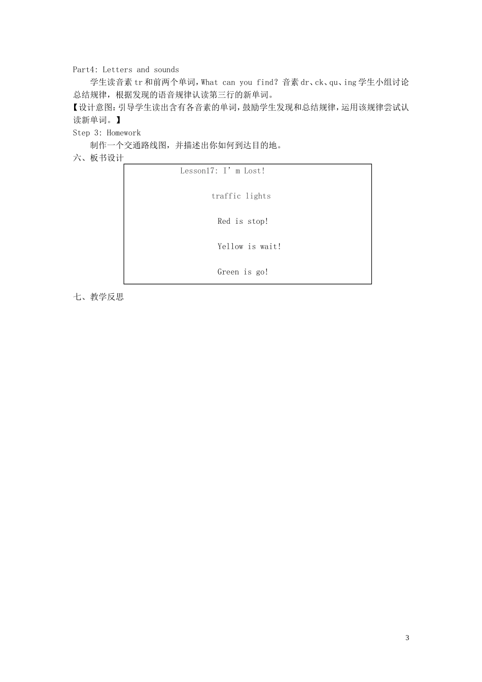 四年级英语上册《Lesson 17 I’m lost》教学设计 冀教版_第3页