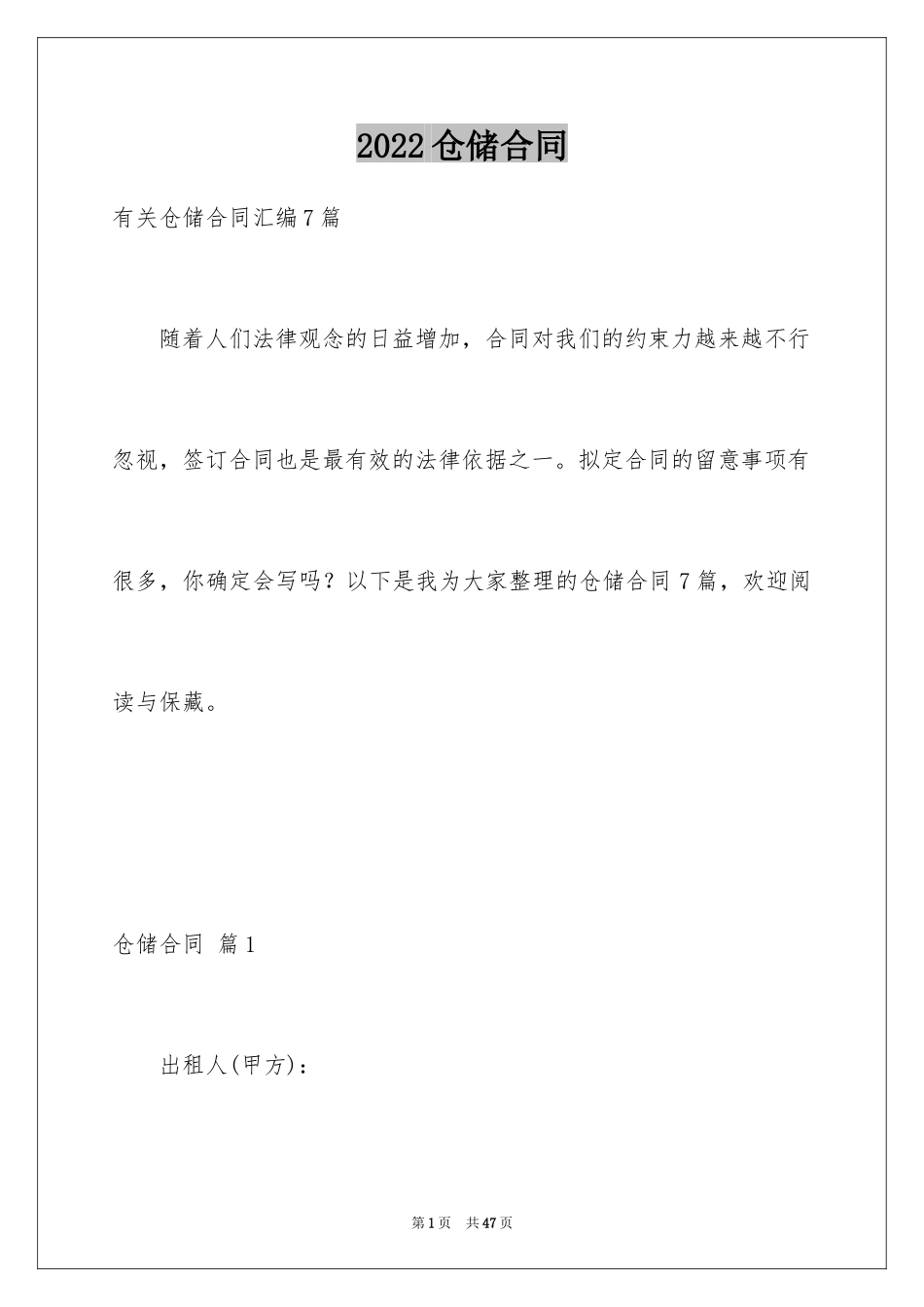 2024仓储合同_338_第1页