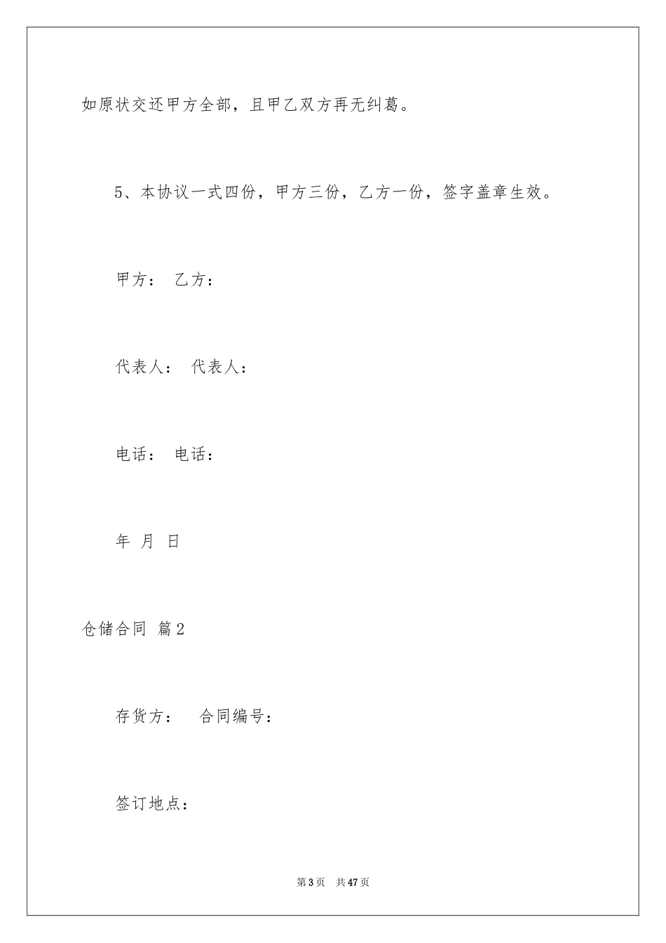 2024仓储合同_338_第3页
