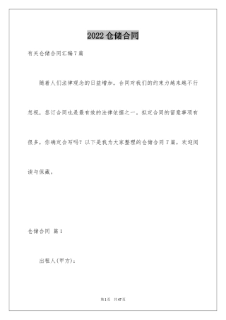 2024仓储合同_338