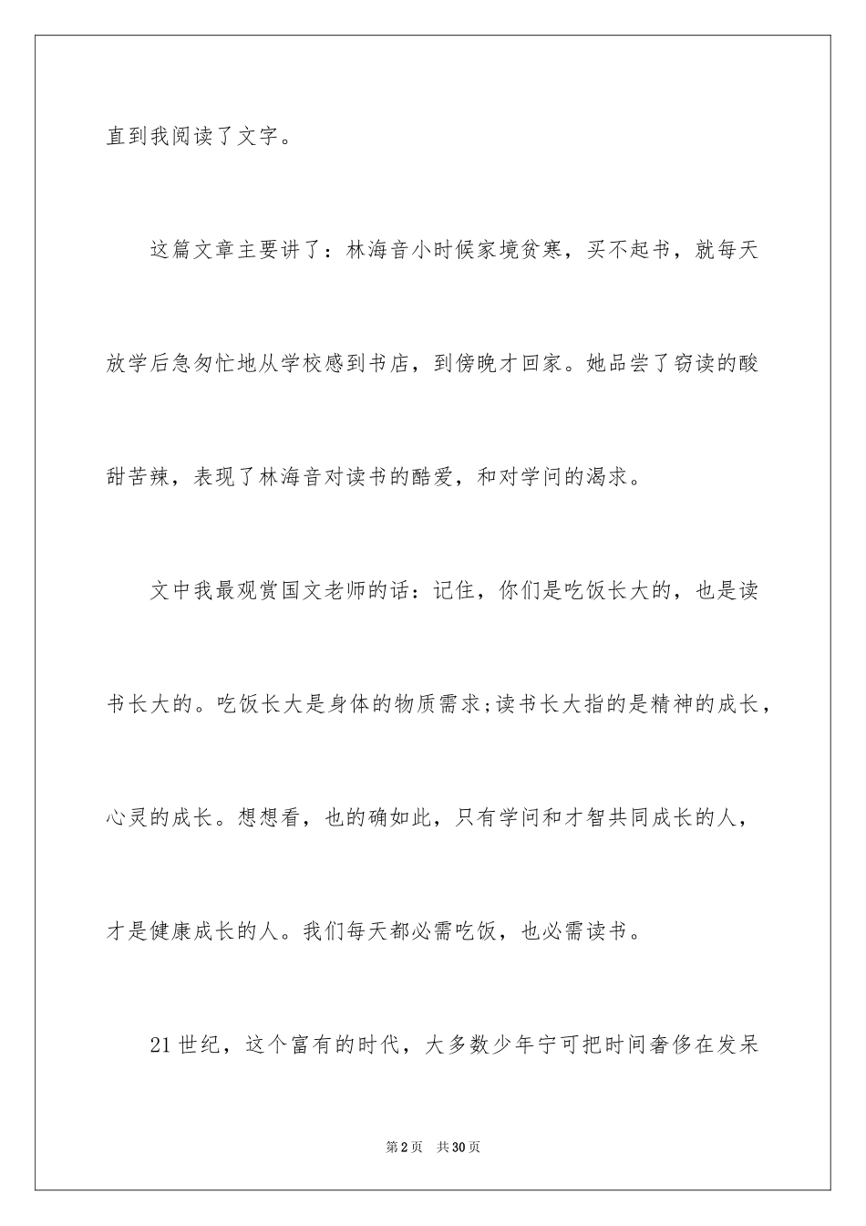 2024《窃读记》读书笔记_3_第2页