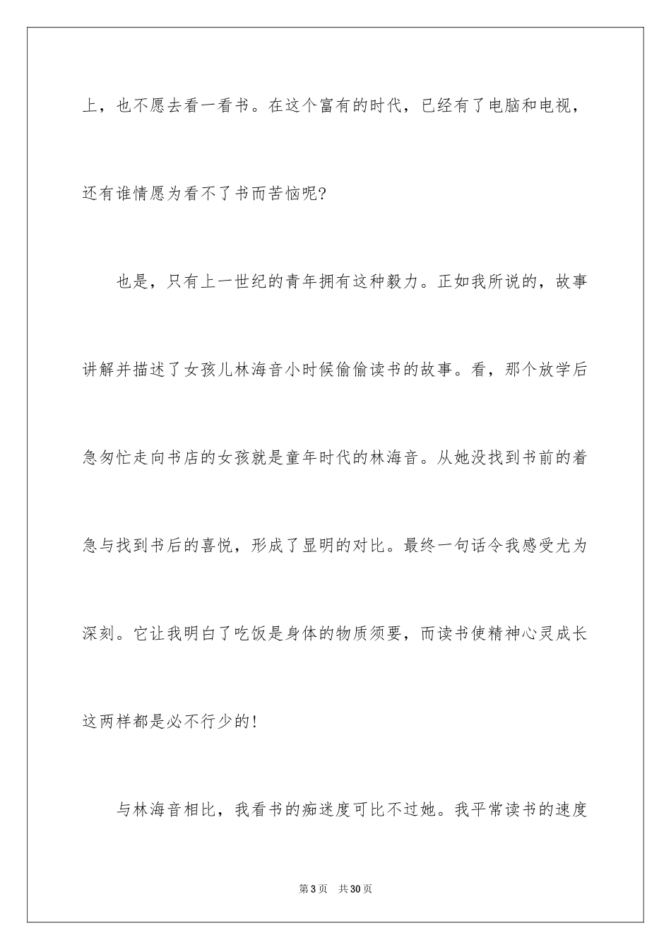 2024《窃读记》读书笔记_3_第3页