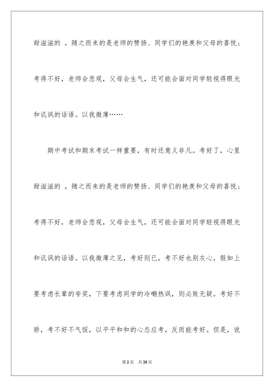 2024中考后的感想作文_24_第2页