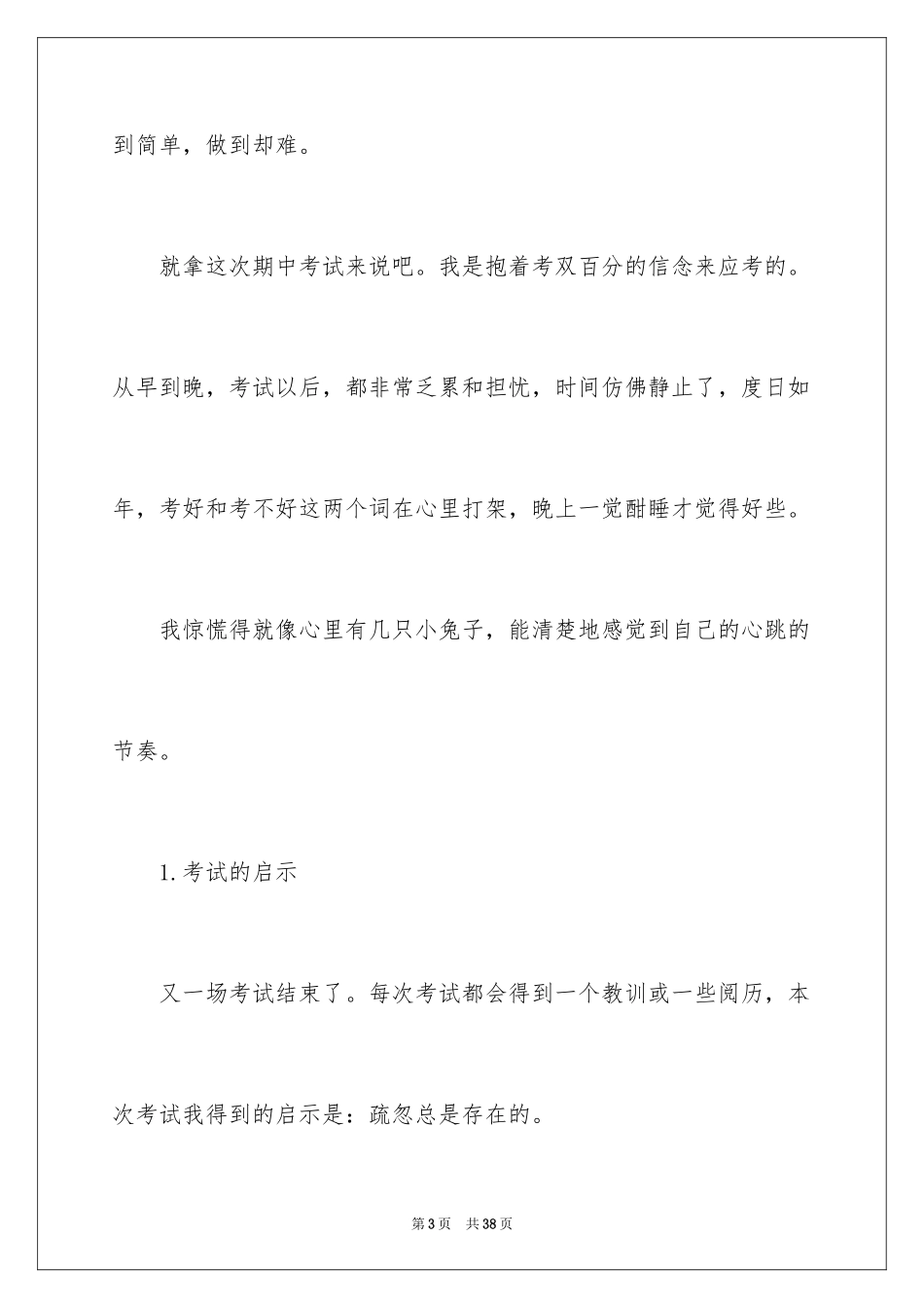 2024中考后的感想作文_24_第3页