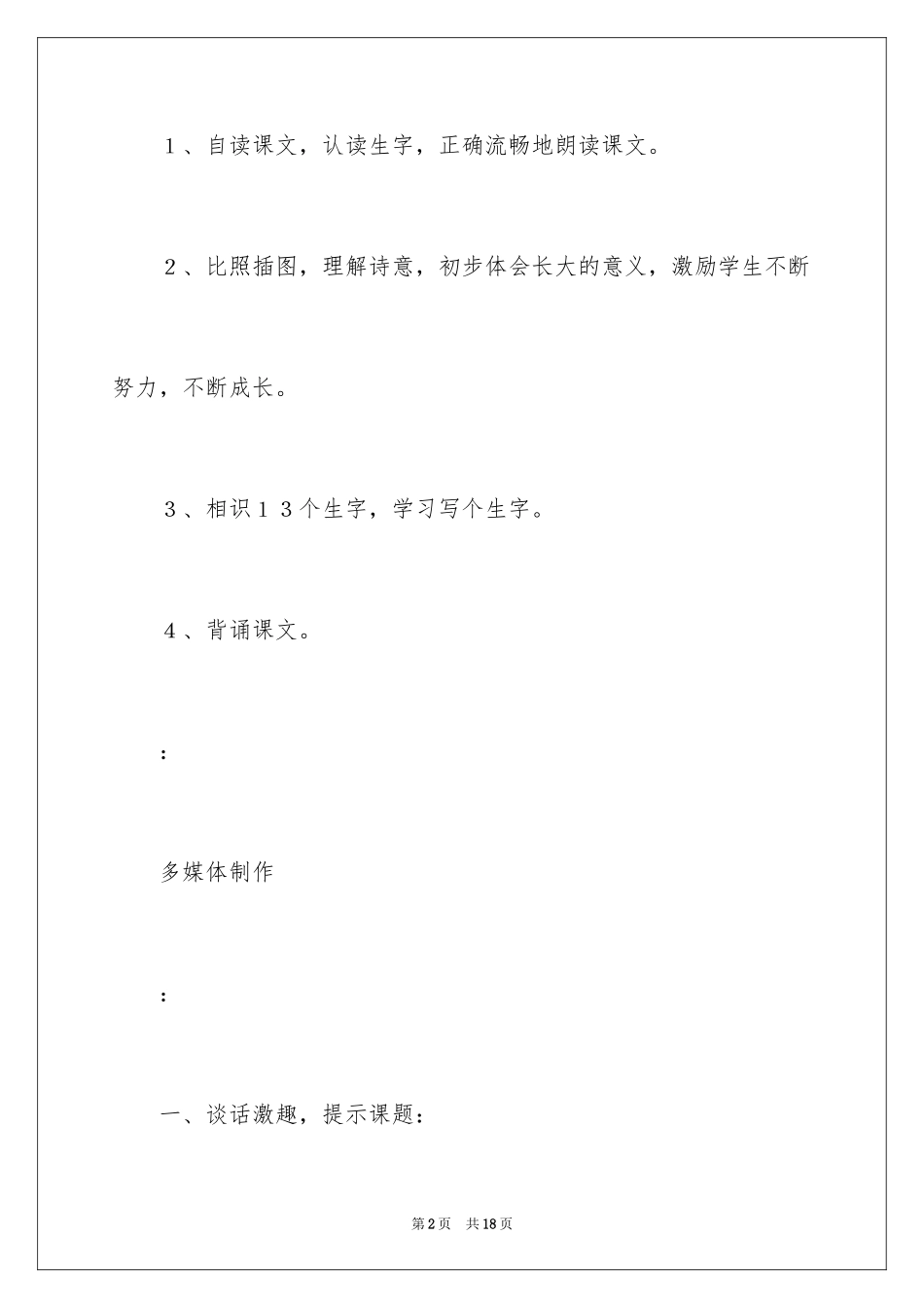2024《我长大了一岁》教学设计_第2页