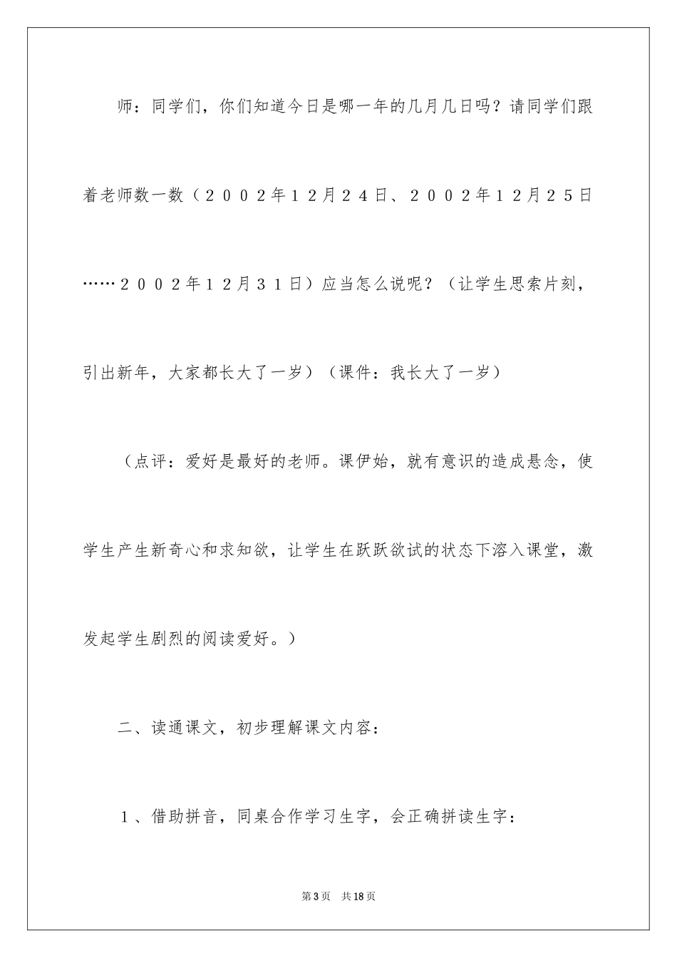 2024《我长大了一岁》教学设计_第3页