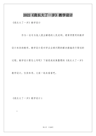 2024《我长大了一岁》教学设计
