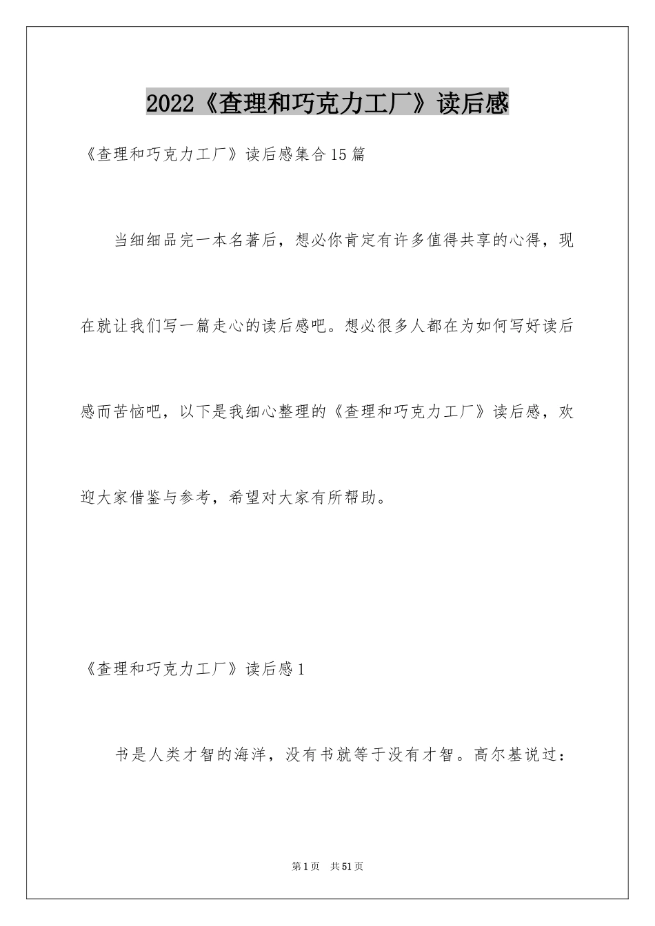 2024《查理和巧克力工厂》读后感_8_第1页