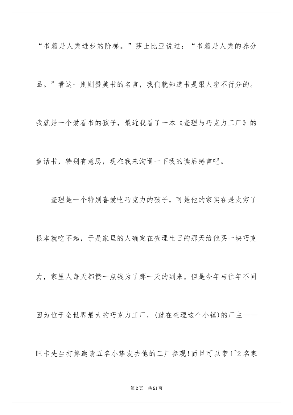 2024《查理和巧克力工厂》读后感_8_第2页