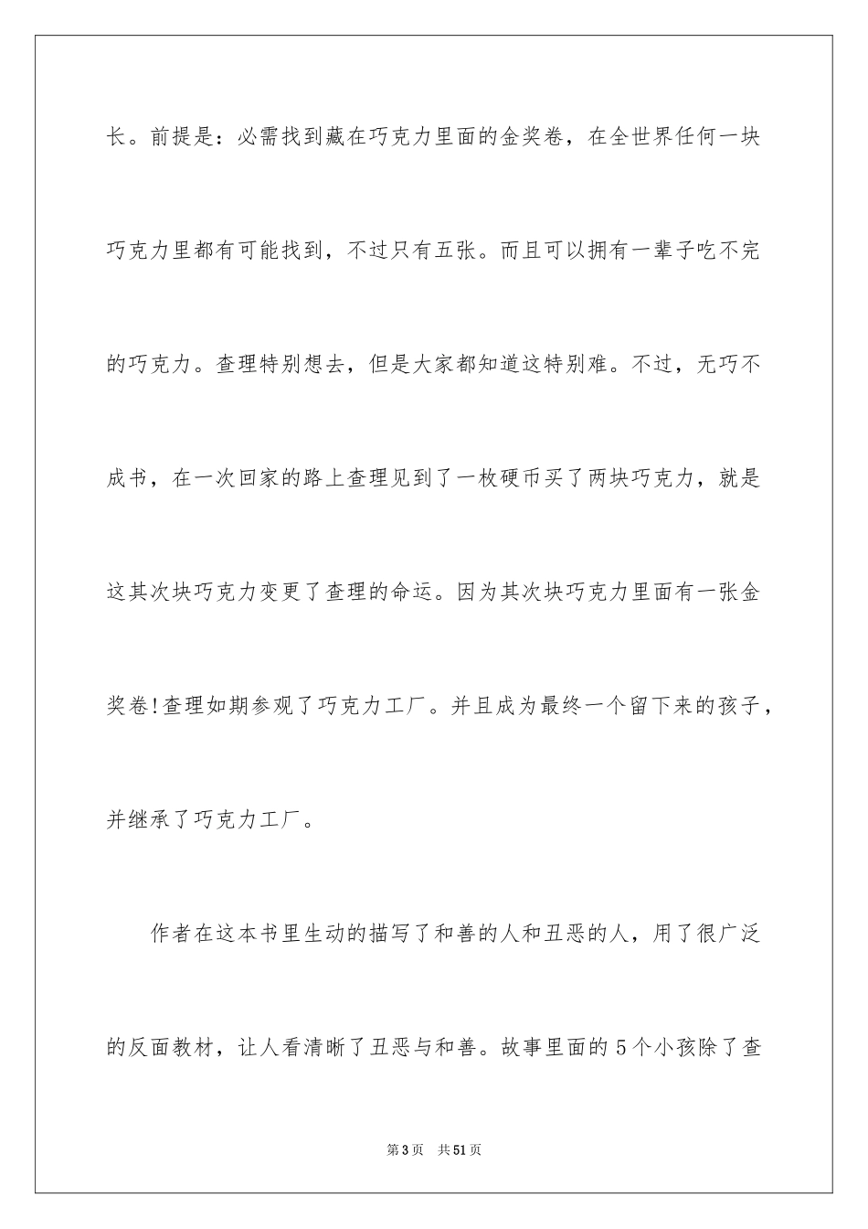 2024《查理和巧克力工厂》读后感_8_第3页