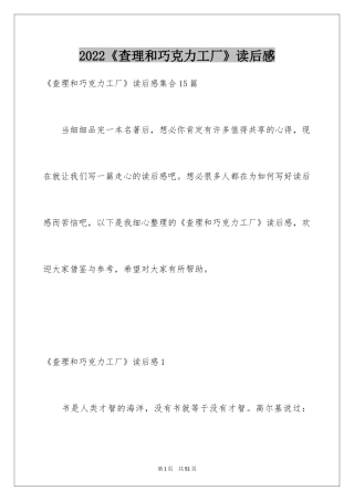 2024《查理和巧克力工厂》读后感_8