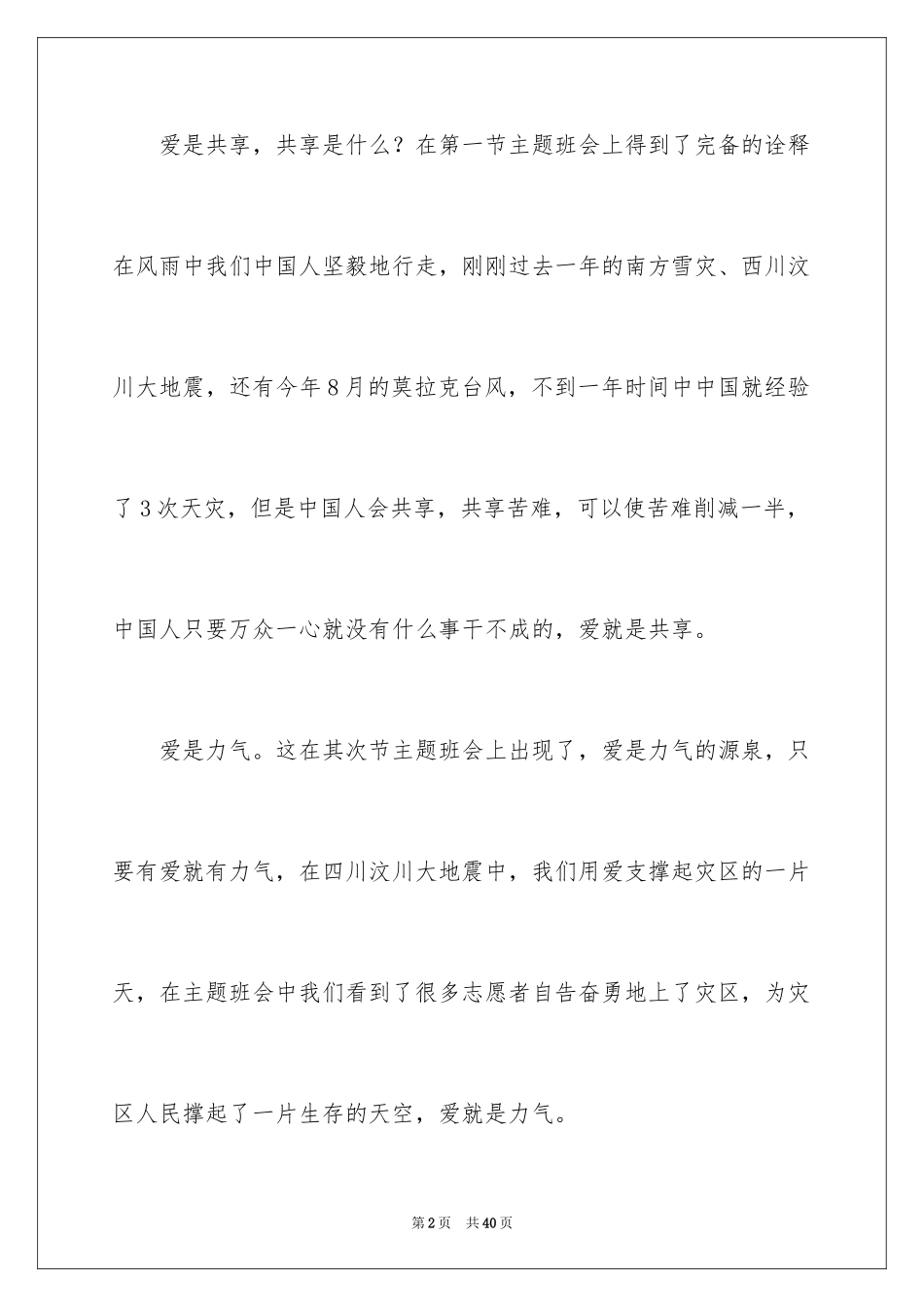 2024优秀中学生作文_38_第2页