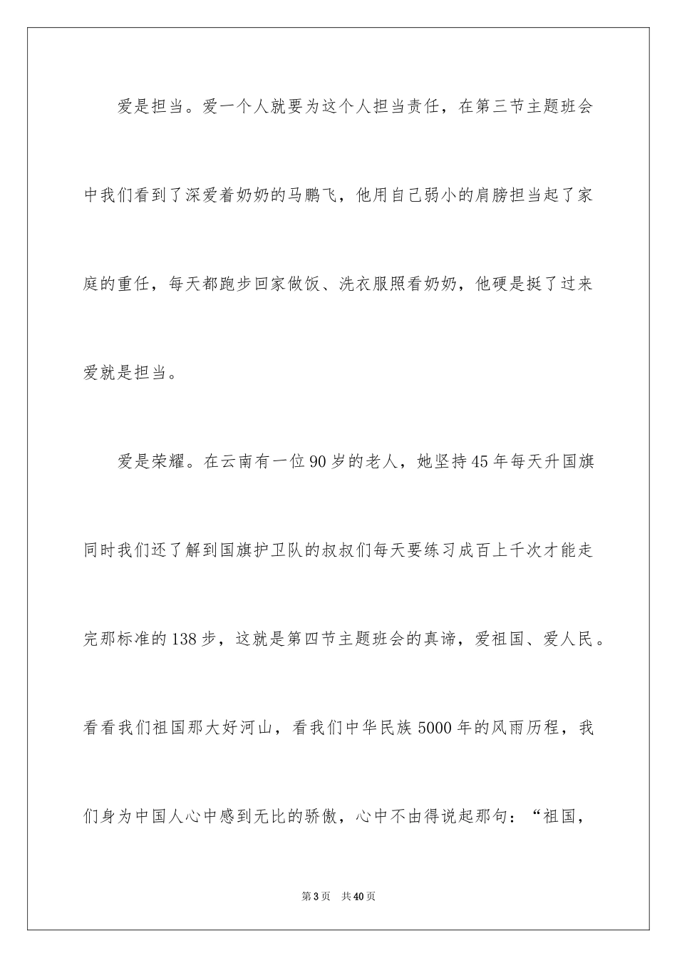 2024优秀中学生作文_38_第3页