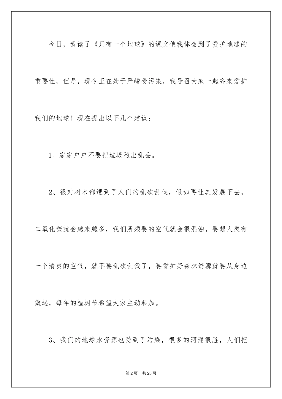 2024保护大自然倡议书_第2页