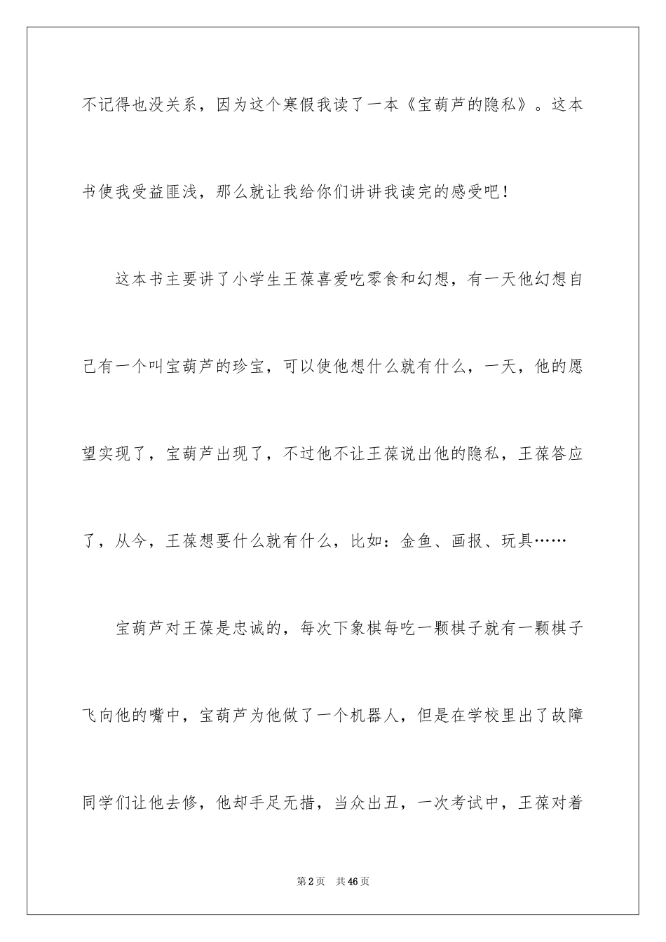 2024《宝葫芦的秘密》读书笔记_18_第2页