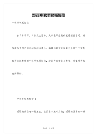 2024中秋节祝福短信_2