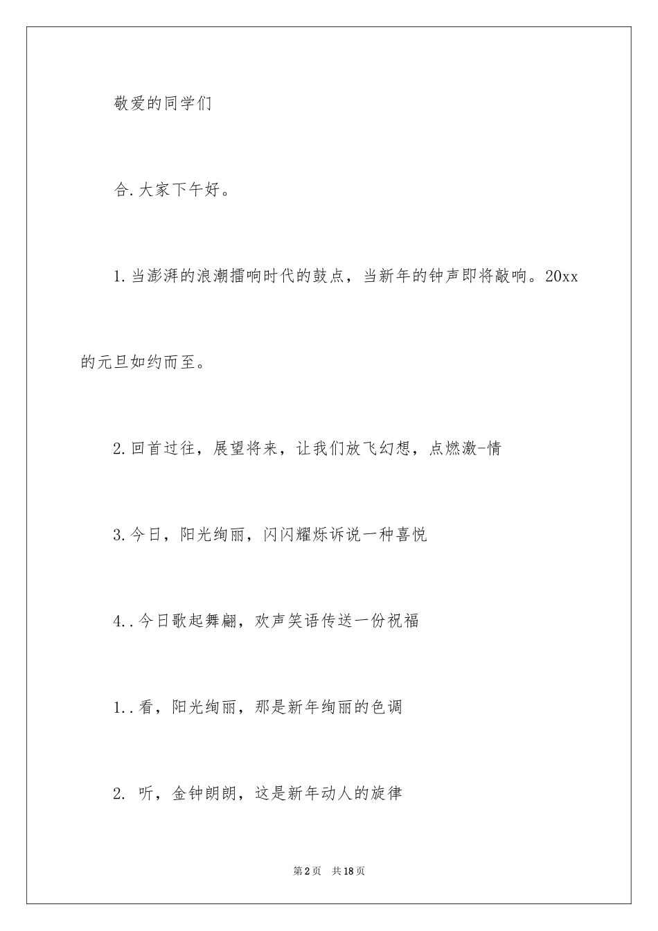 2024主持词串词_14_第2页